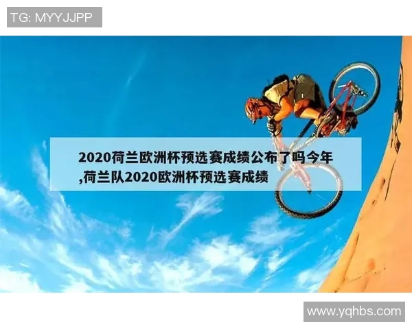 欧洲杯比赛成绩出炉，各队排名如何？