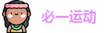 必一运动网址